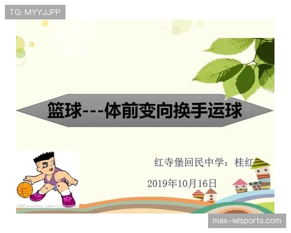 想知道运球变向规则如何在实战中合理运用？