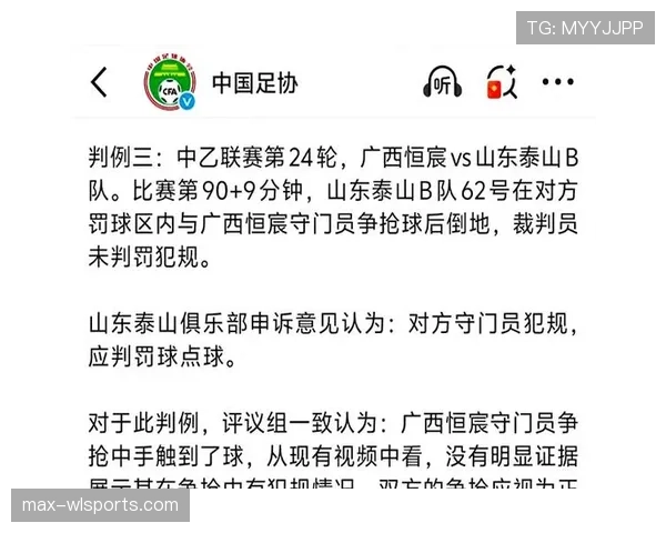 比赛申诉的规则依据与裁判判罚效力解析