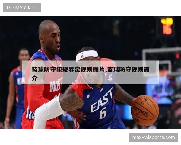 球出界判定规则解析：如何判断篮球是否出界及对应判罚标准